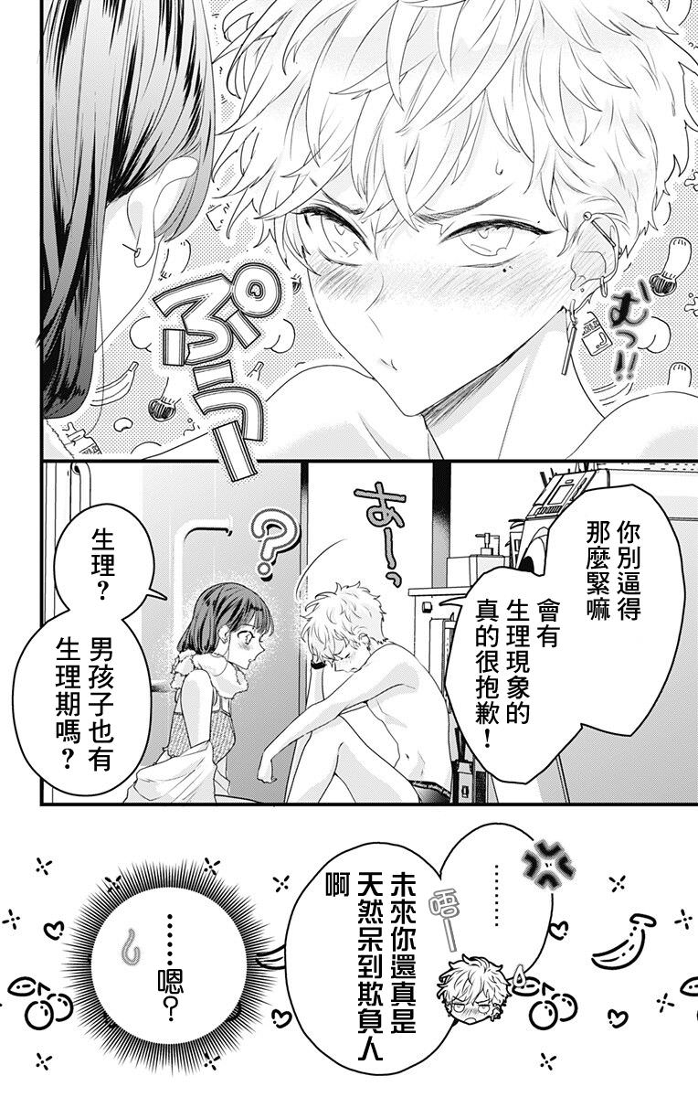 伊藤家的兒女: 37話 - 第10页