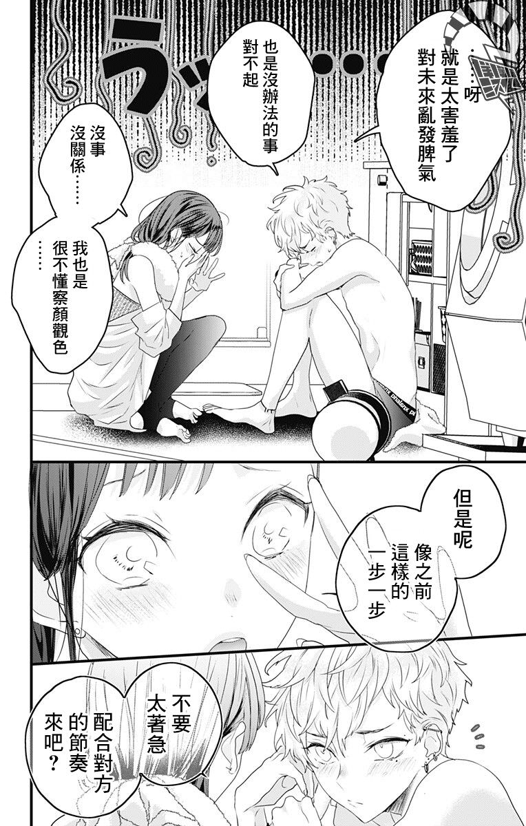 伊藤家的兒女: 37話 - 第12页