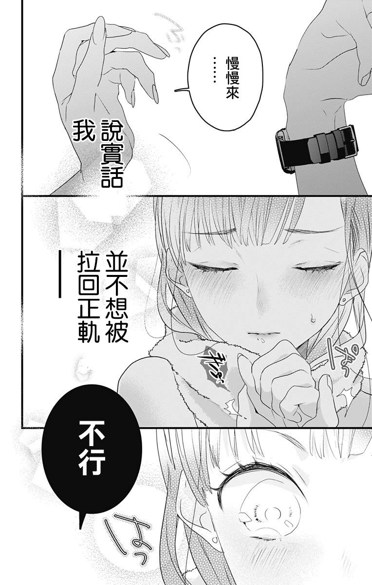 伊藤家的兒女: 37話 - 第14页