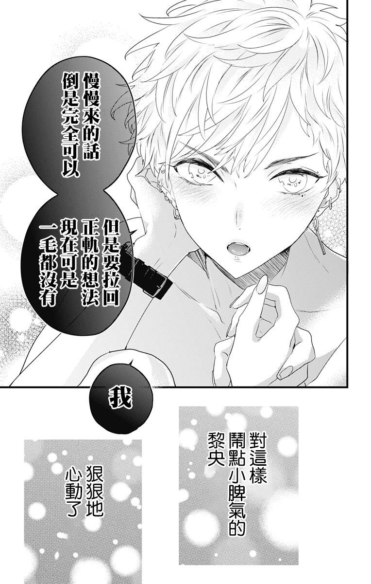 伊藤家的兒女: 37話 - 第15页