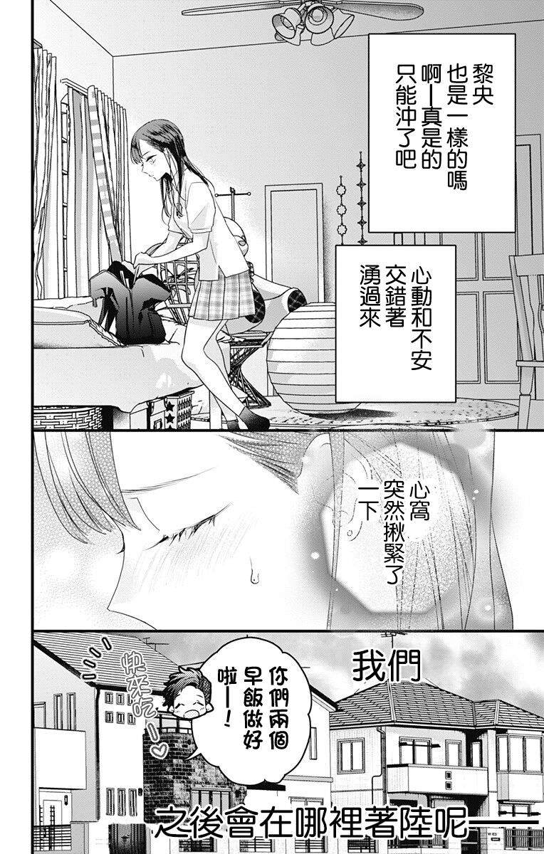 伊藤家的兒女: 37話 - 第16页