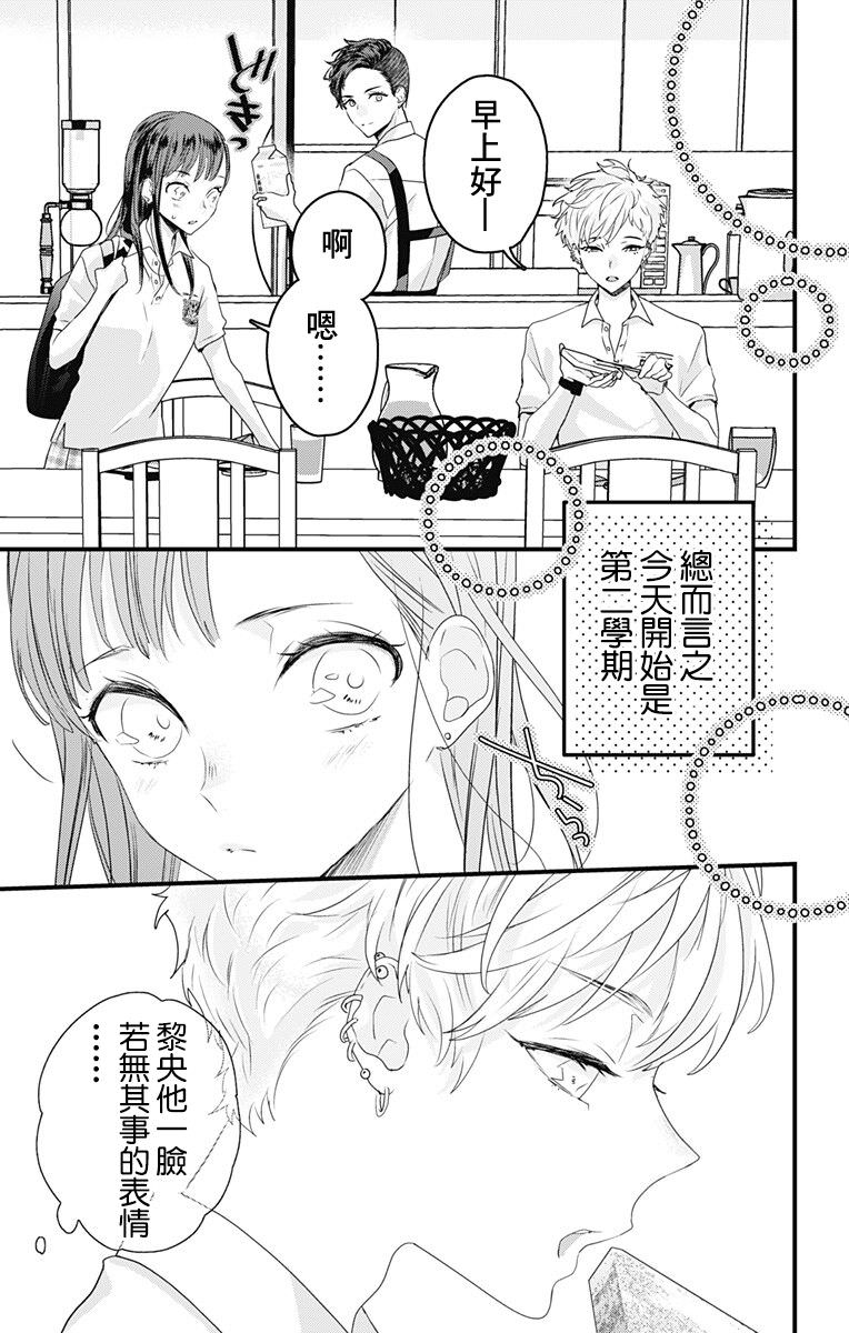 伊藤家的兒女: 37話 - 第17页