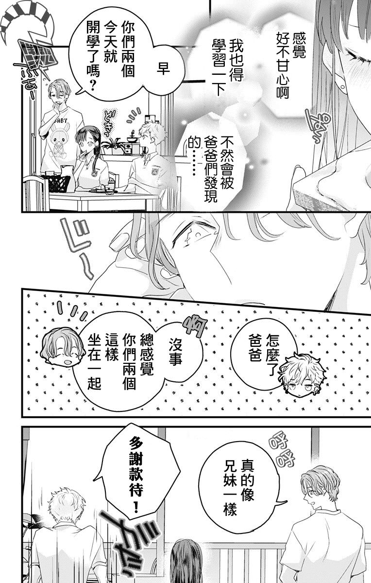 伊藤家的兒女: 37話 - 第18页