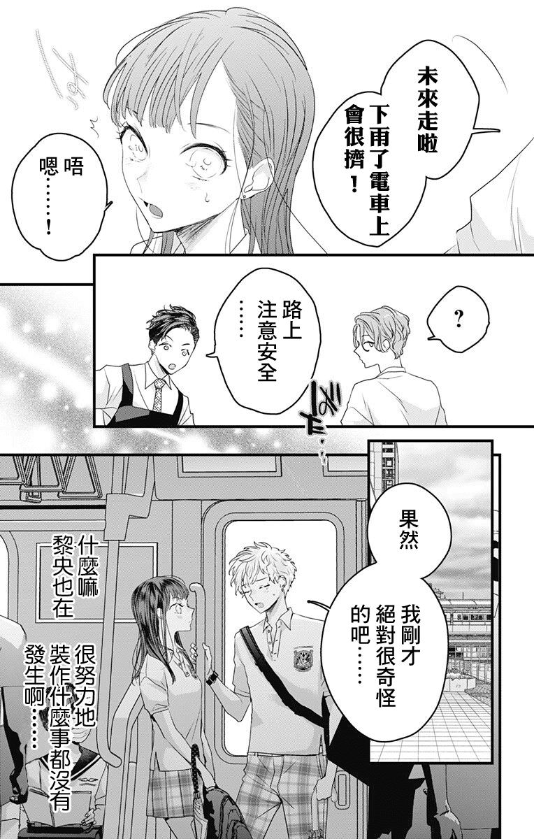 伊藤家的兒女: 37話 - 第19页