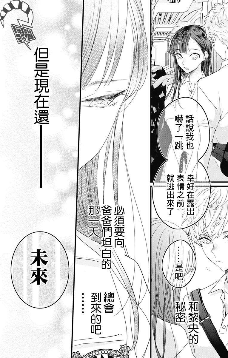 伊藤家的兒女: 37話 - 第20页