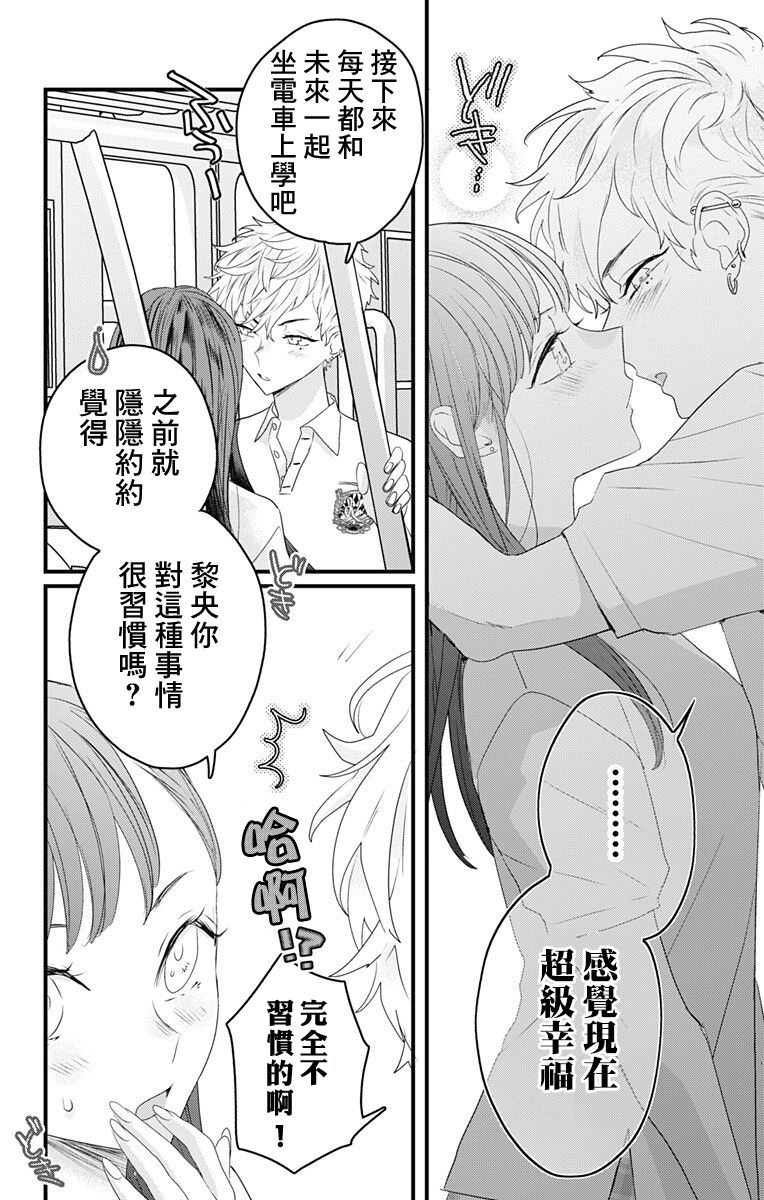 伊藤家的兒女: 37話 - 第22页