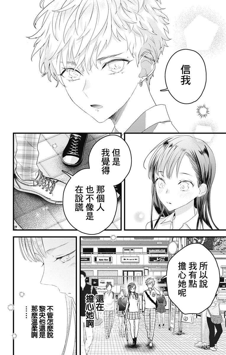 伊藤家的兒女: 38話 - 第6页