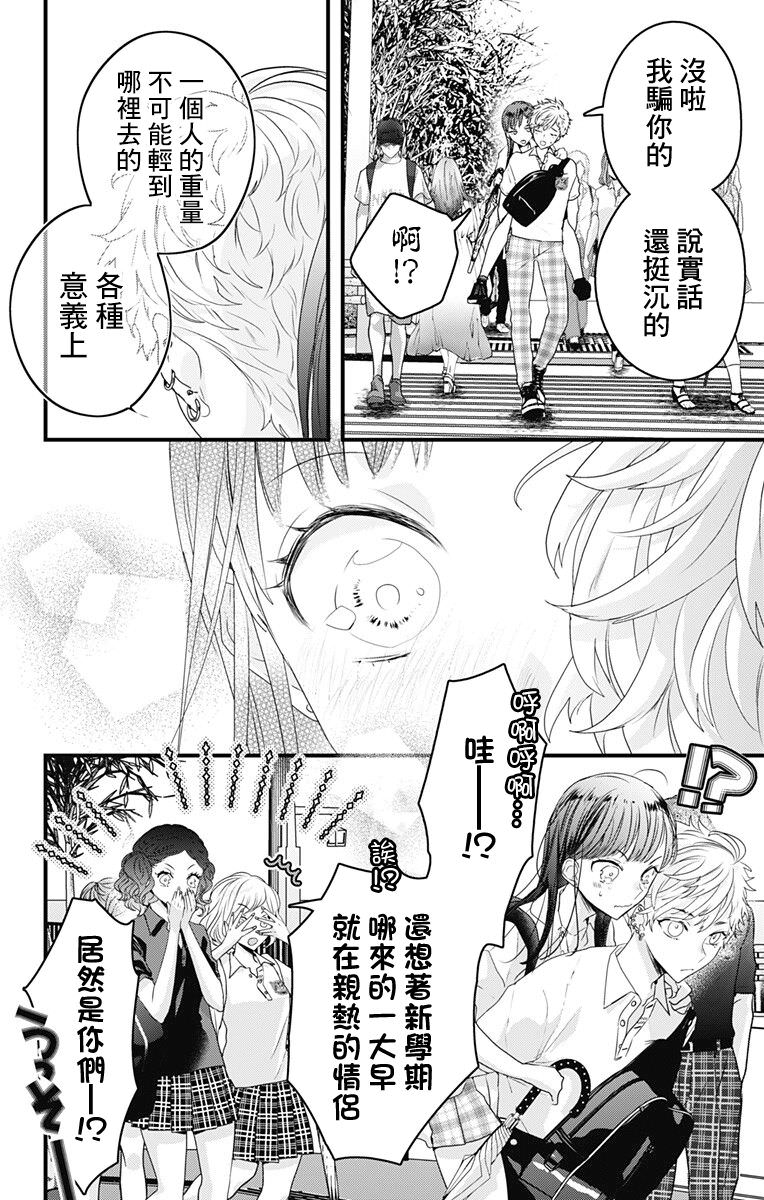 伊藤家的兒女: 38話 - 第10页