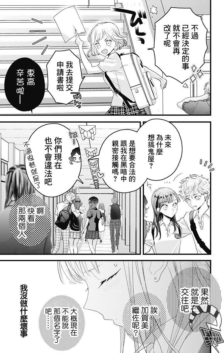 伊藤家的兒女: 38話 - 第15页