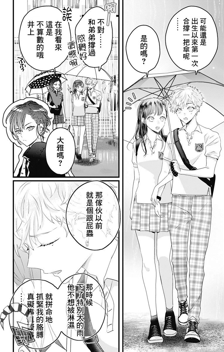 伊藤家的兒女: 38話 - 第18页