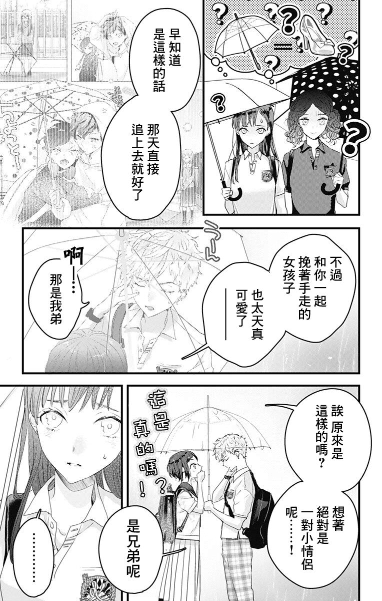 伊藤家的兒女: 39話 - 第9页