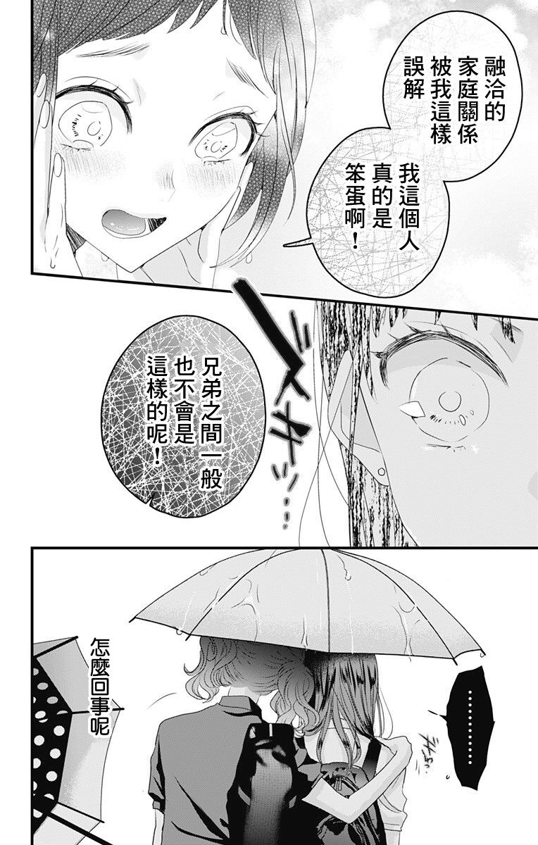 伊藤家的兒女: 39話 - 第10页