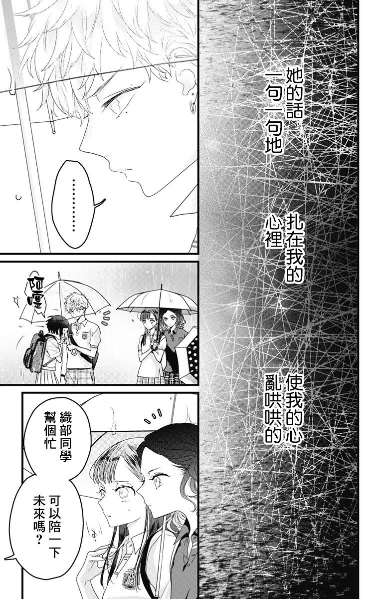 伊藤家的兒女: 39話 - 第11页