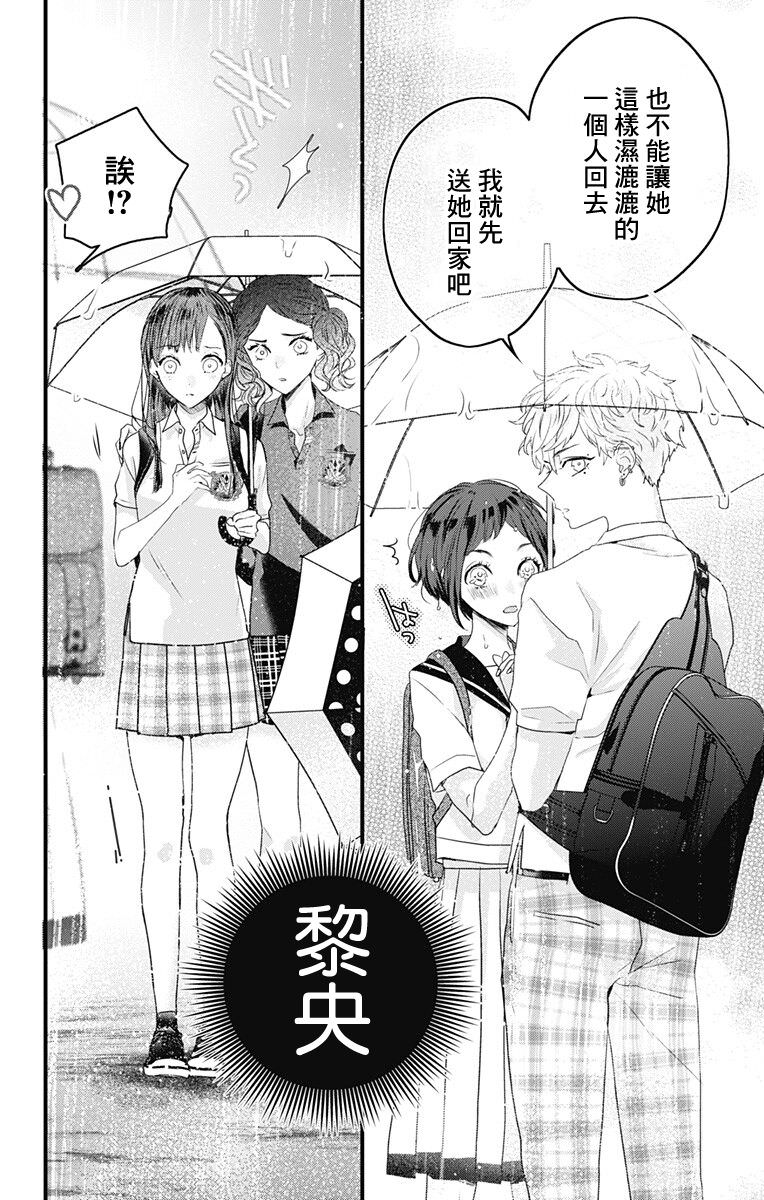 伊藤家的兒女: 39話 - 第12页