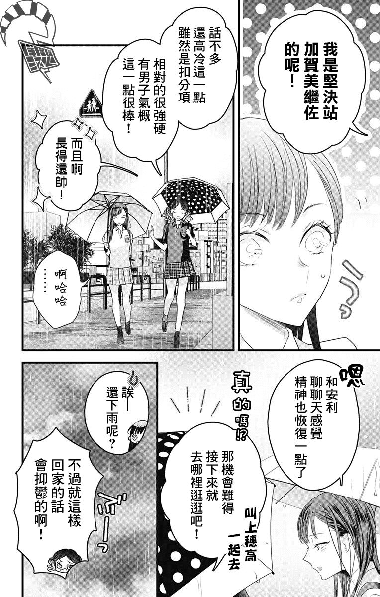 伊藤家的兒女: 39話 - 第18页