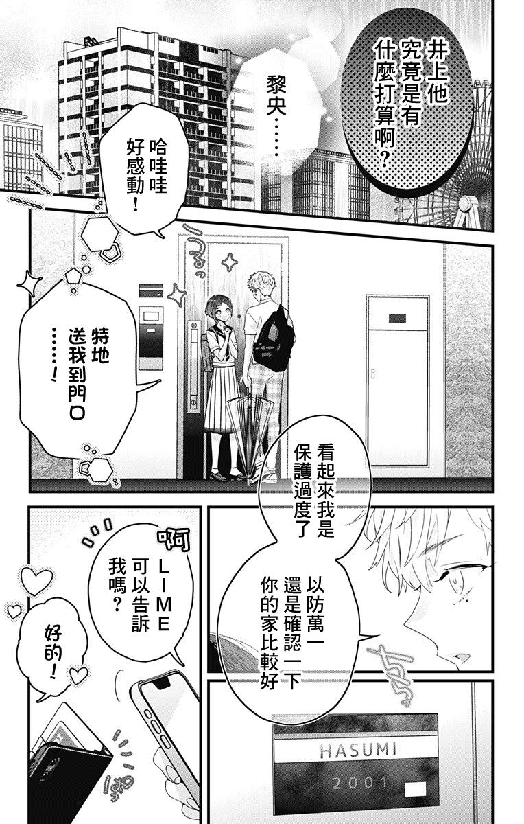 伊藤家的兒女: 39話 - 第21页