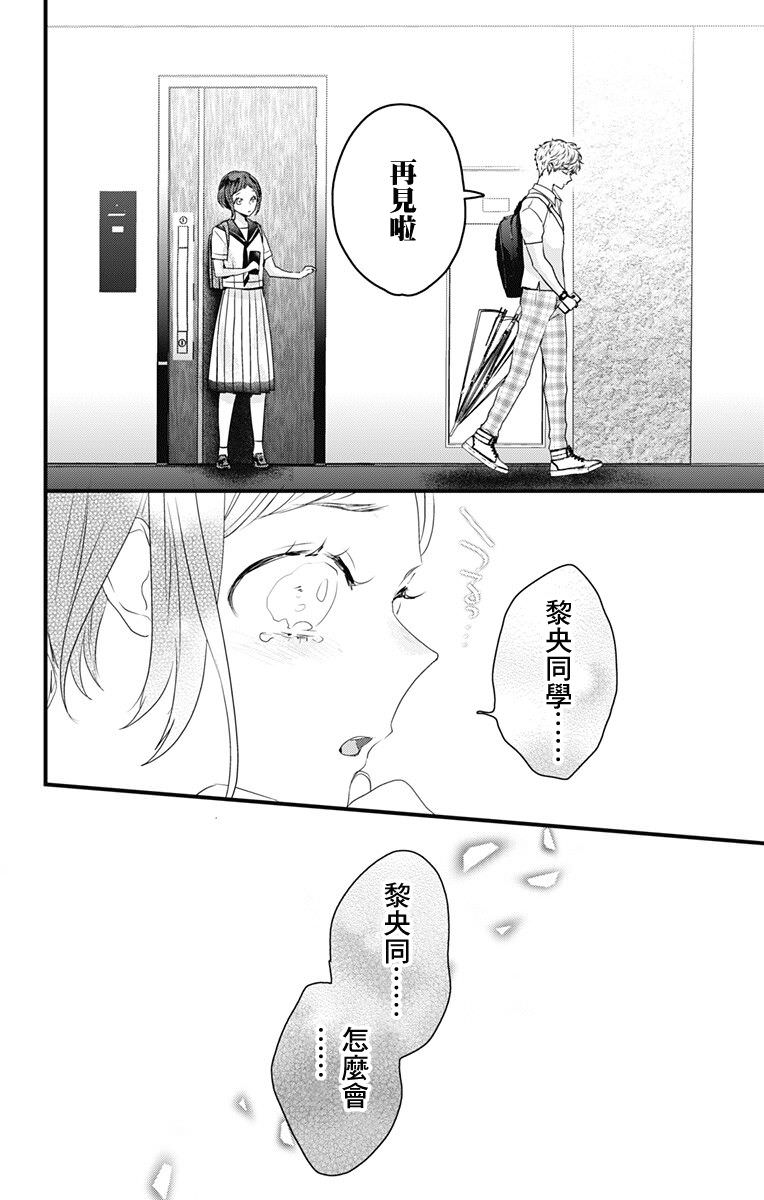 伊藤家的兒女: 39話 - 第24页