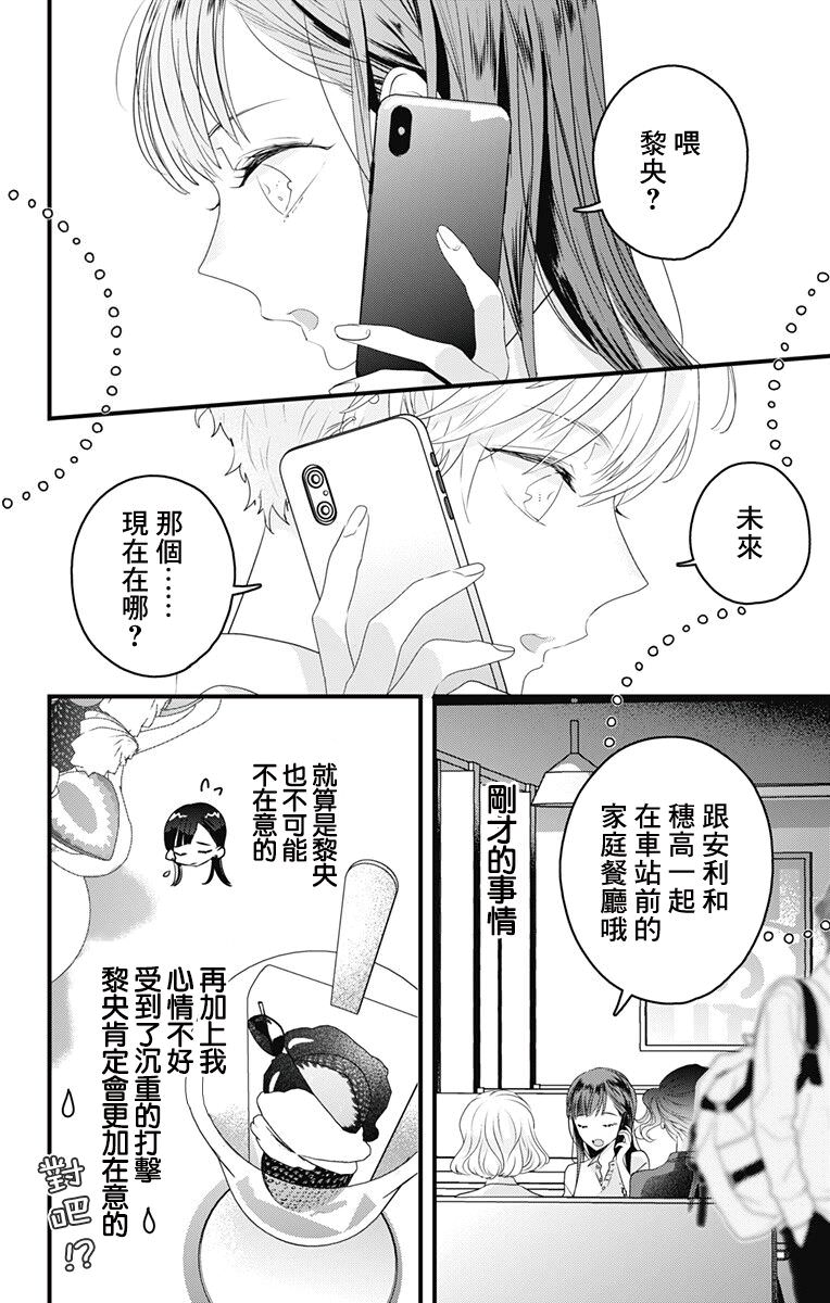 伊藤家的兒女: 40話 - 第4页