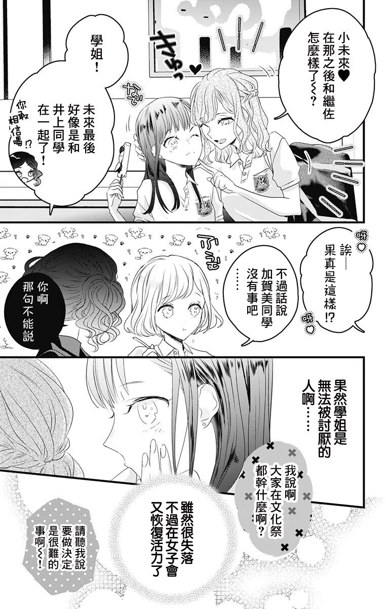 伊藤家的兒女: 40話 - 第9页