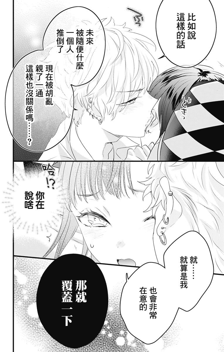 伊藤家的兒女: 40話 - 第16页