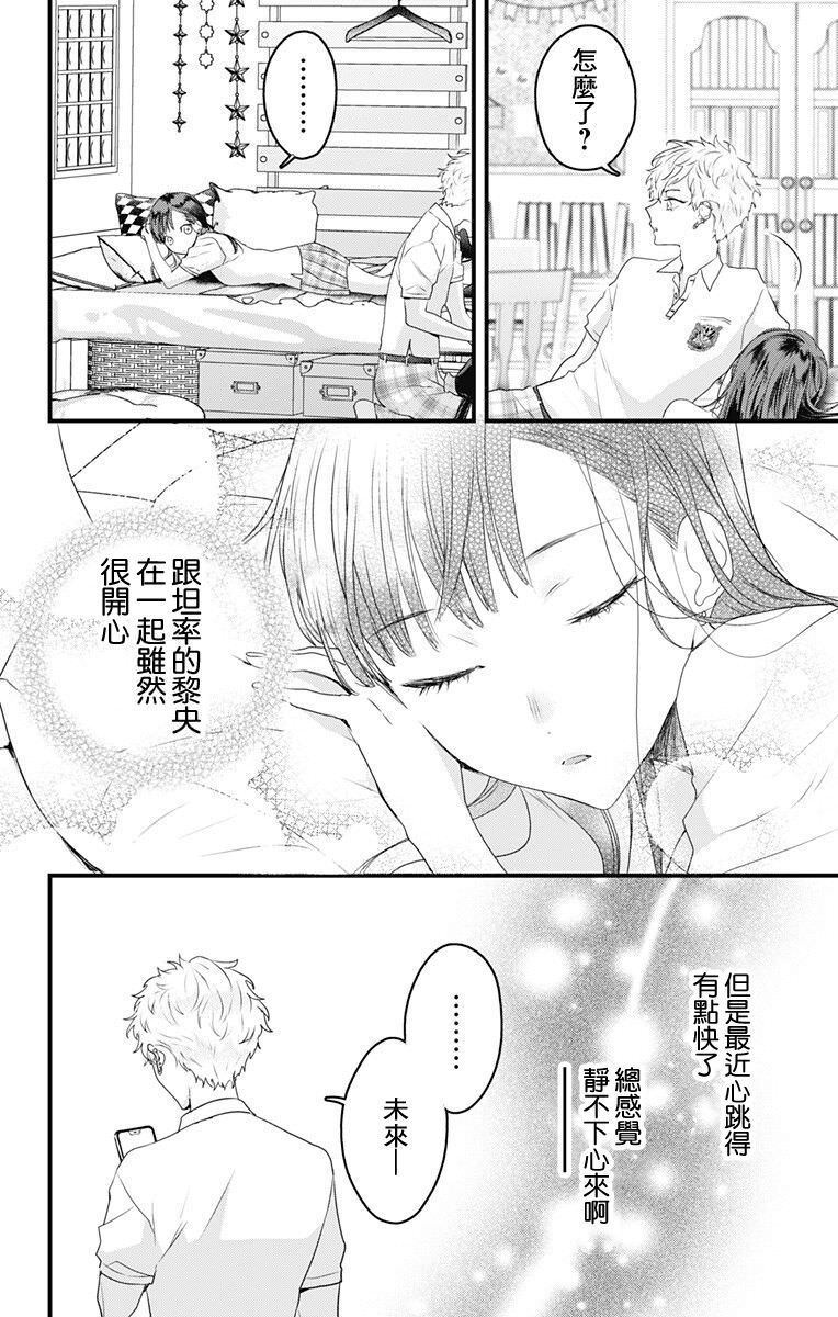 伊藤家的兒女: 41話 - 第6页