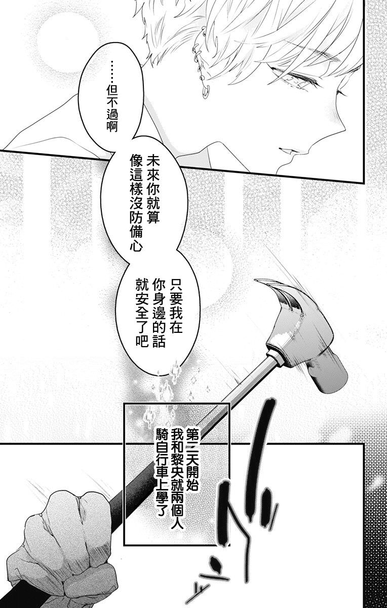 伊藤家的兒女: 41話 - 第9页