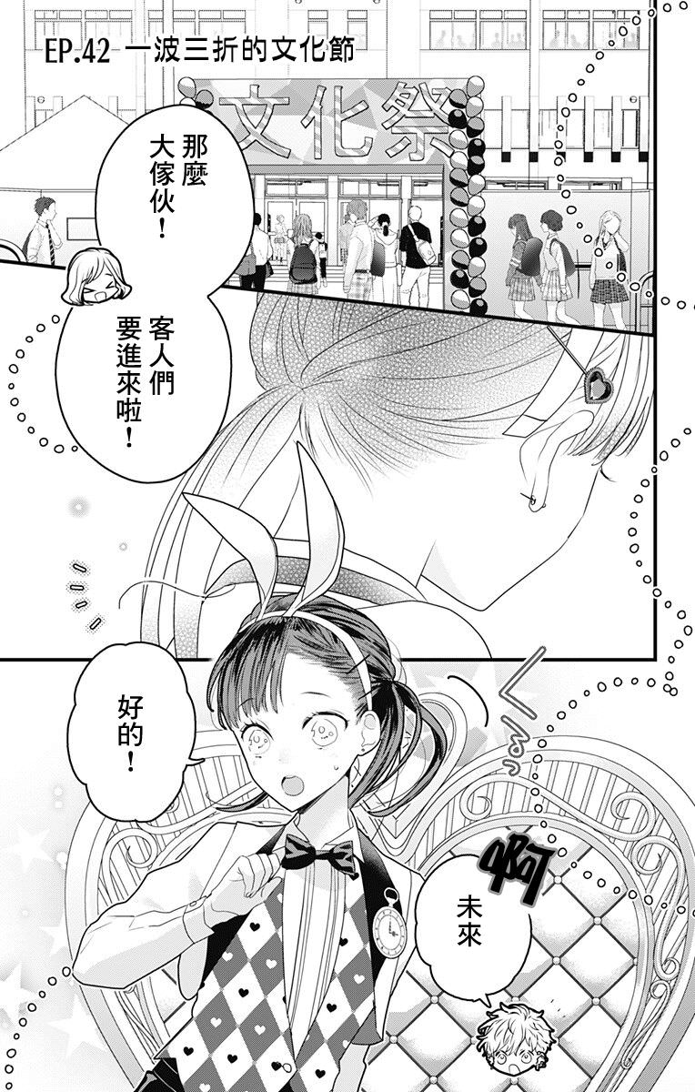 伊藤家的兒女: 42話 - 第1页