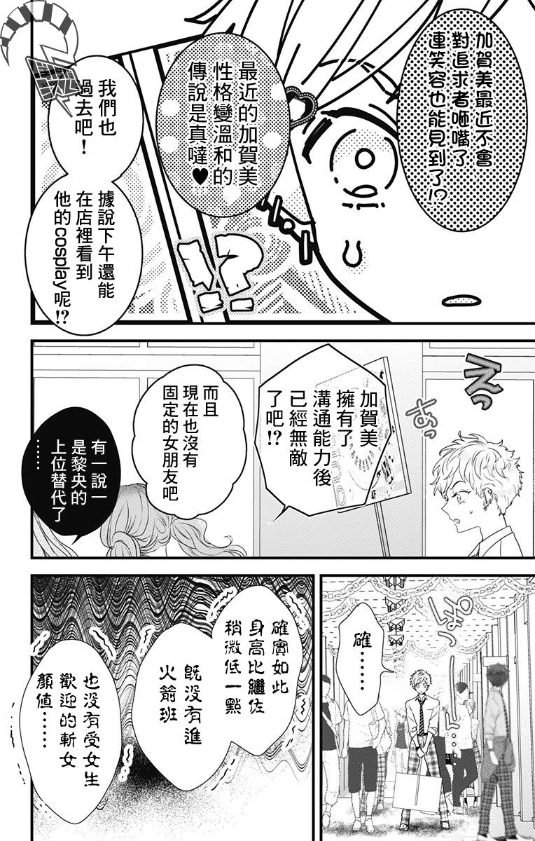 伊藤家的兒女: 42話 - 第10页