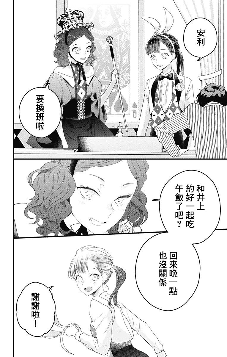 伊藤家的兒女: 42話 - 第14页