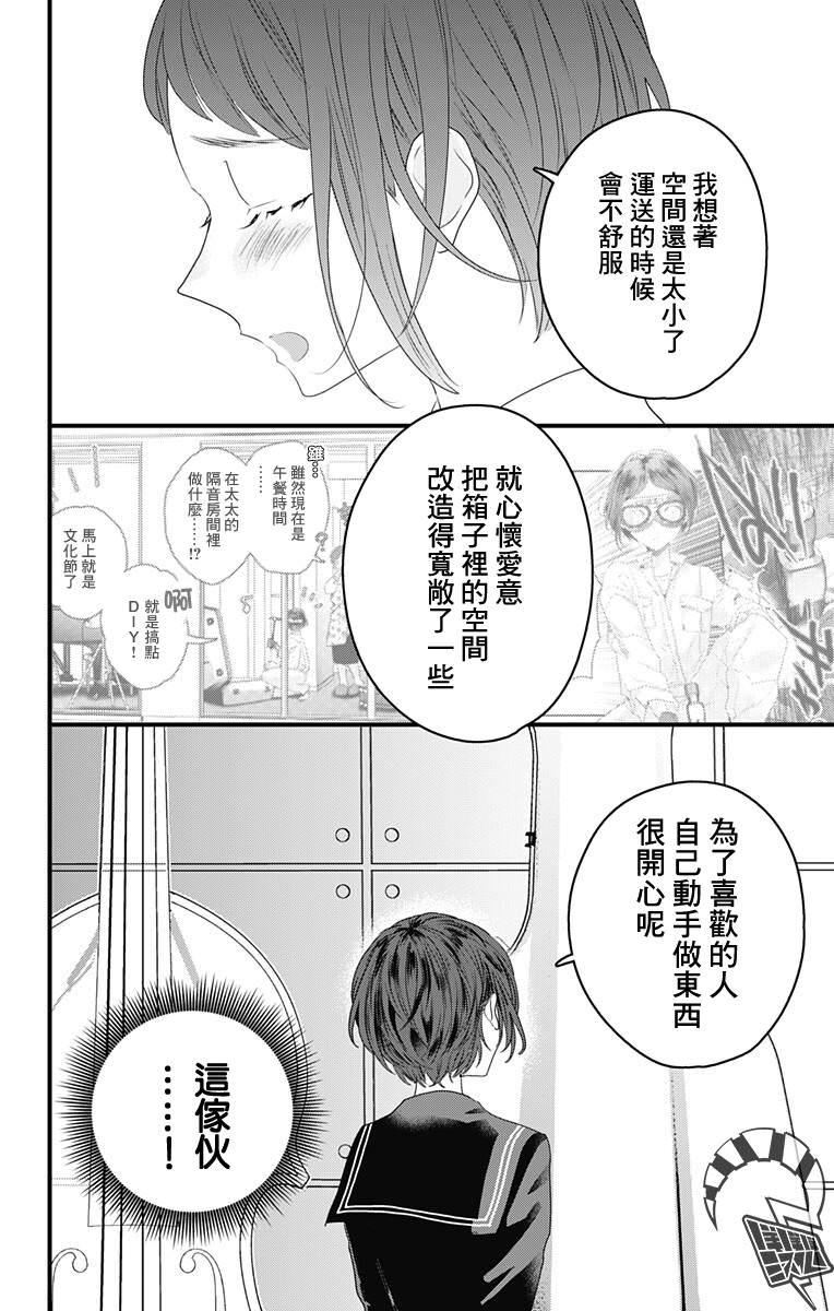 伊藤家的兒女: 43話 - 第6页