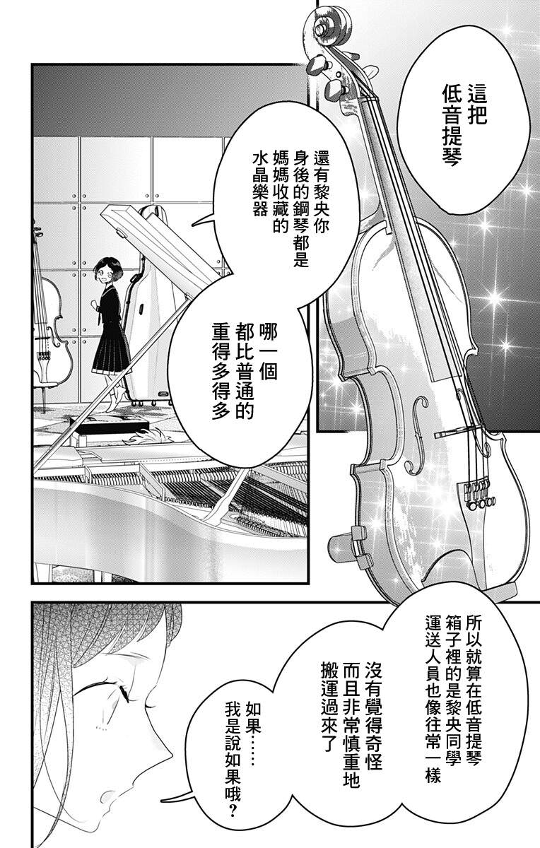 伊藤家的兒女: 43話 - 第8页