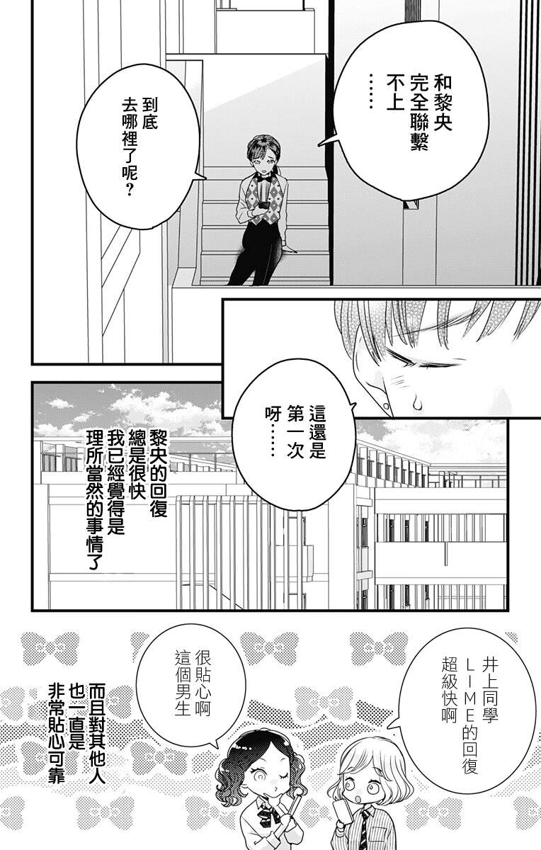 伊藤家的兒女: 43話 - 第14页