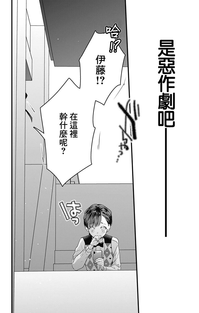 伊藤家的兒女: 43話 - 第18页