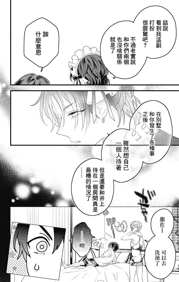 伊藤家的兒女: 44話 - 第4页