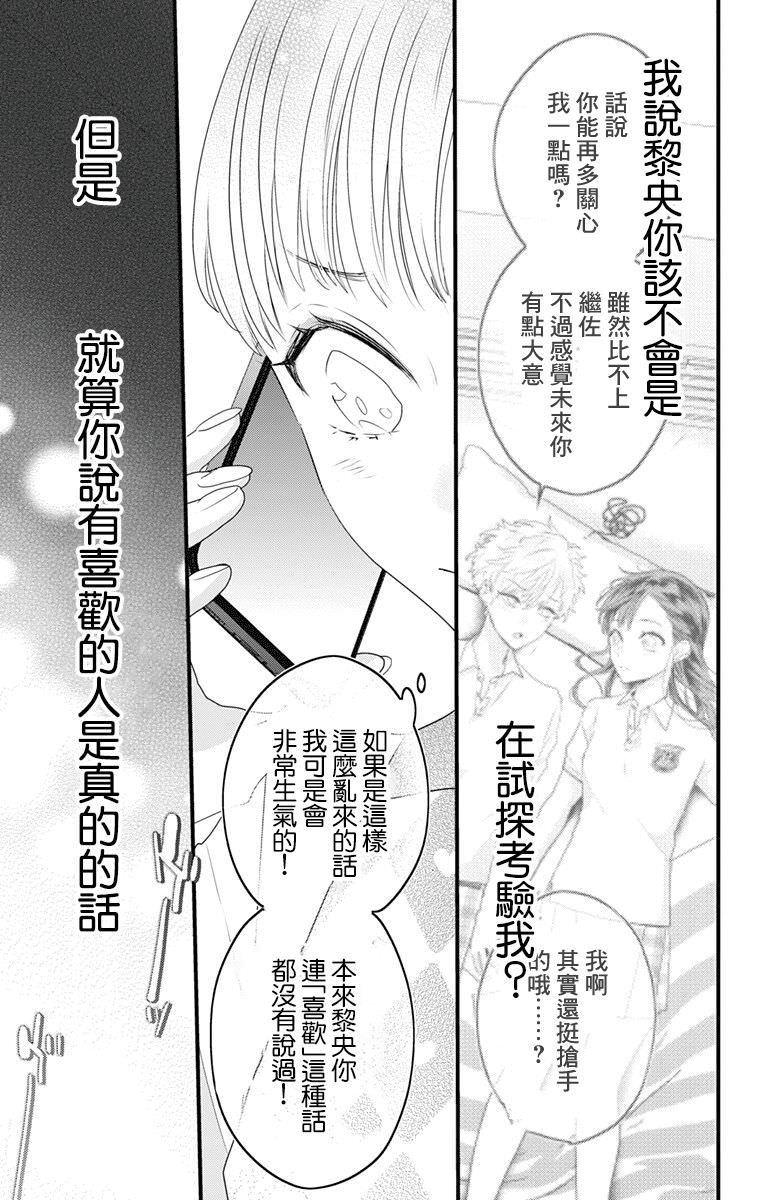 伊藤家的兒女: 44話 - 第11页