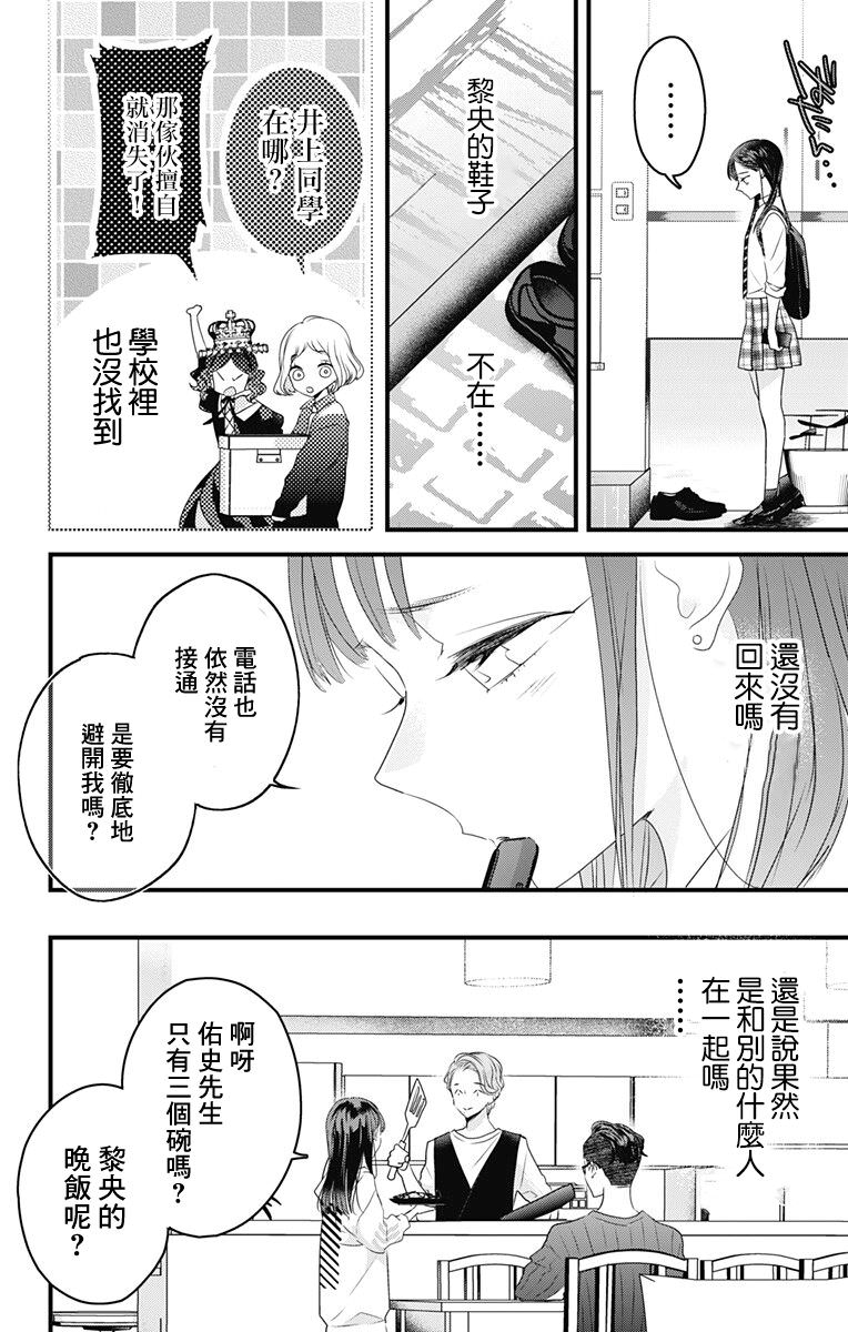 伊藤家的兒女: 44話 - 第16页