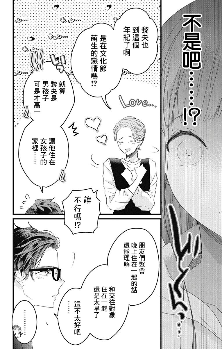 伊藤家的兒女: 44話 - 第18页