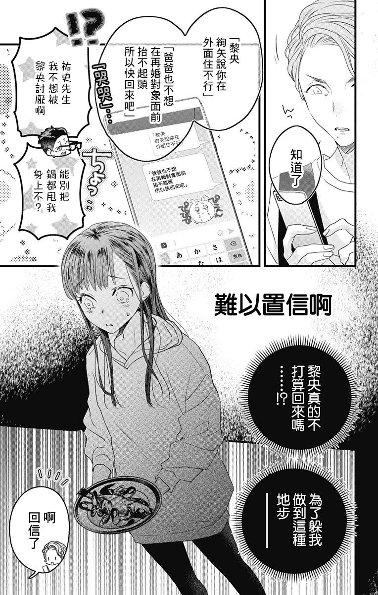 伊藤家的兒女: 44話 - 第19页