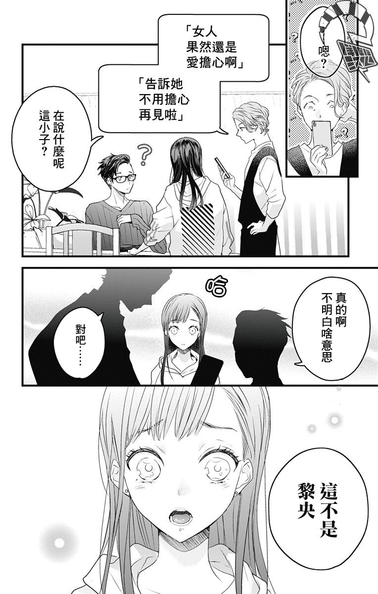 伊藤家的兒女: 44話 - 第20页