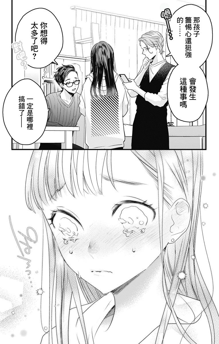 伊藤家的兒女: 44話 - 第23页