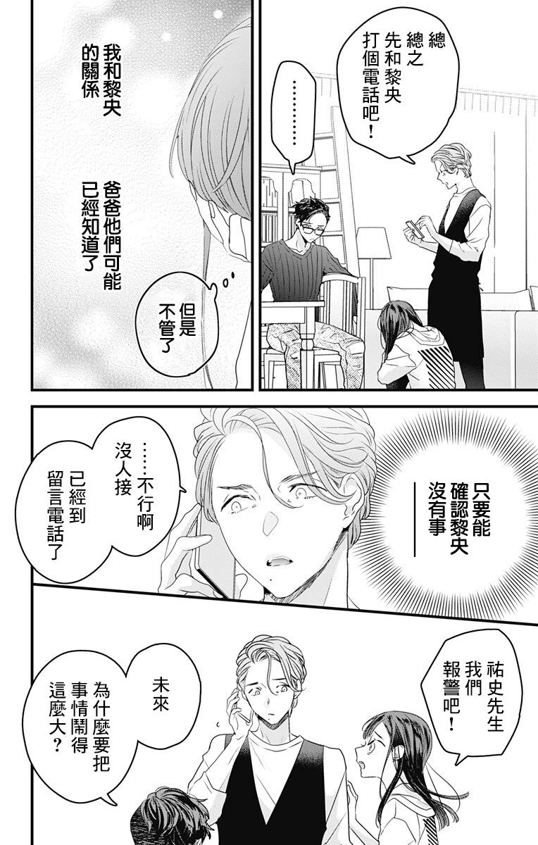 伊藤家的兒女: 45話 - 第2页