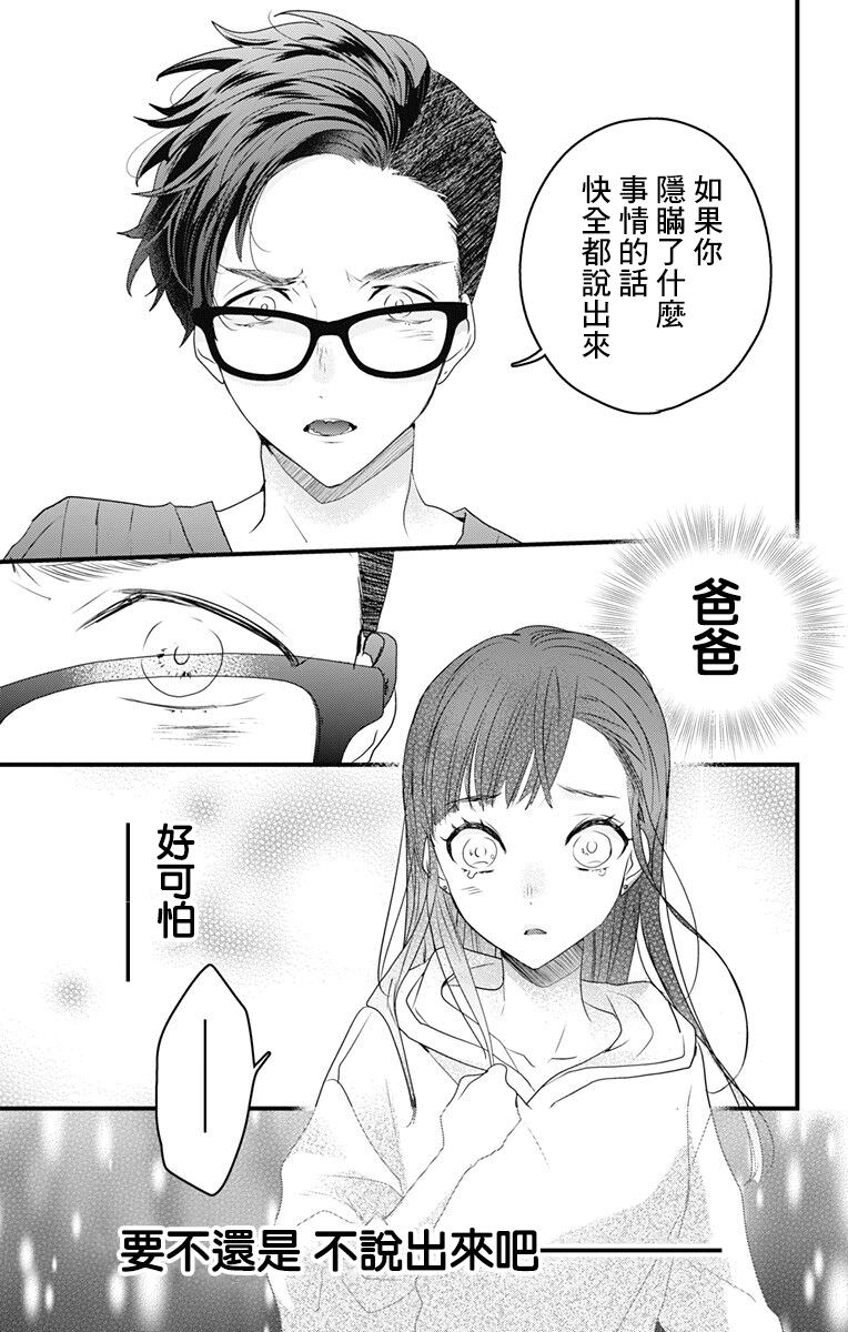 伊藤家的兒女: 45話 - 第3页