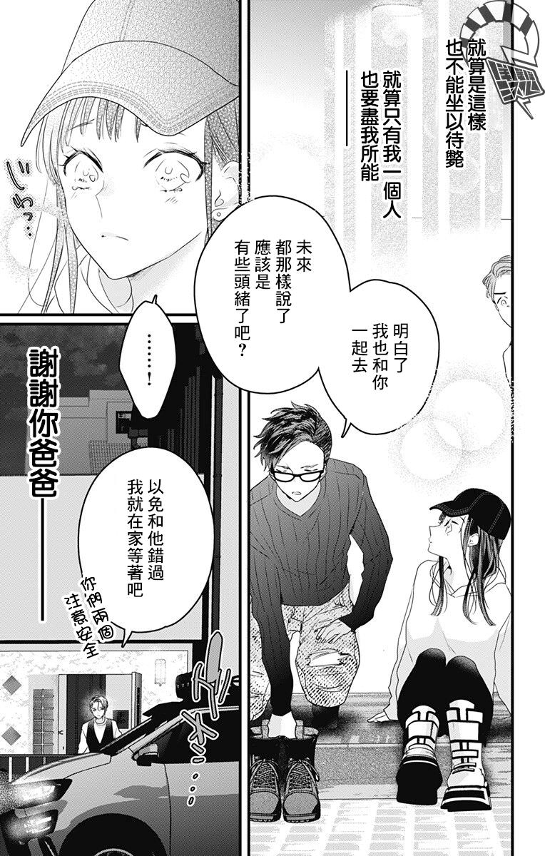 伊藤家的兒女: 45話 - 第5页