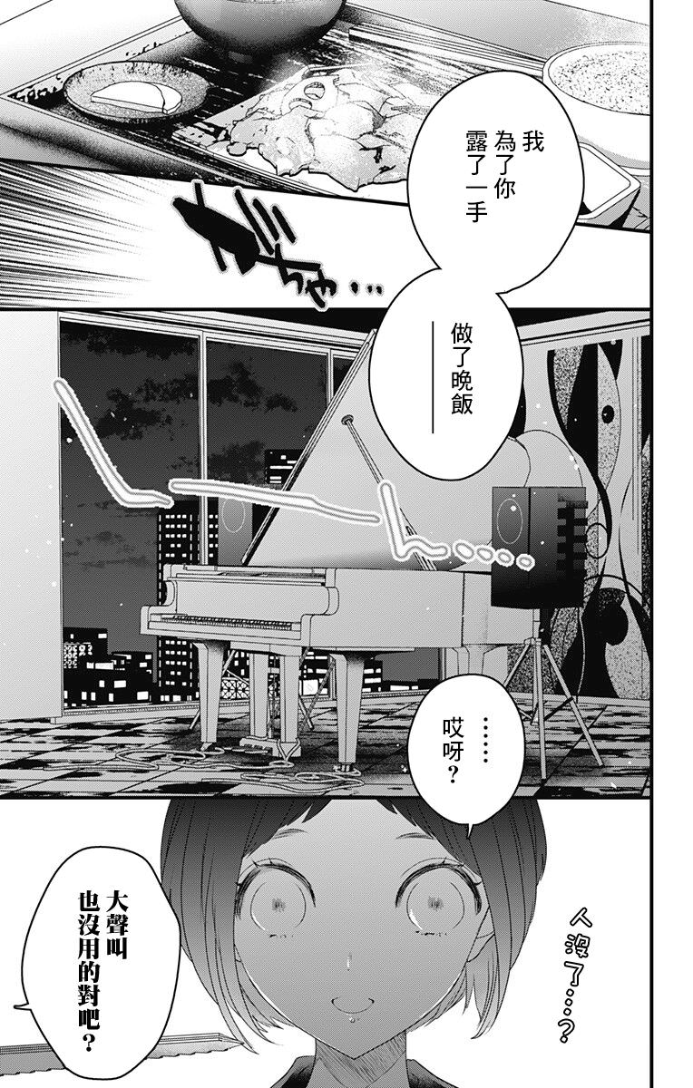 伊藤家的兒女: 45話 - 第7页