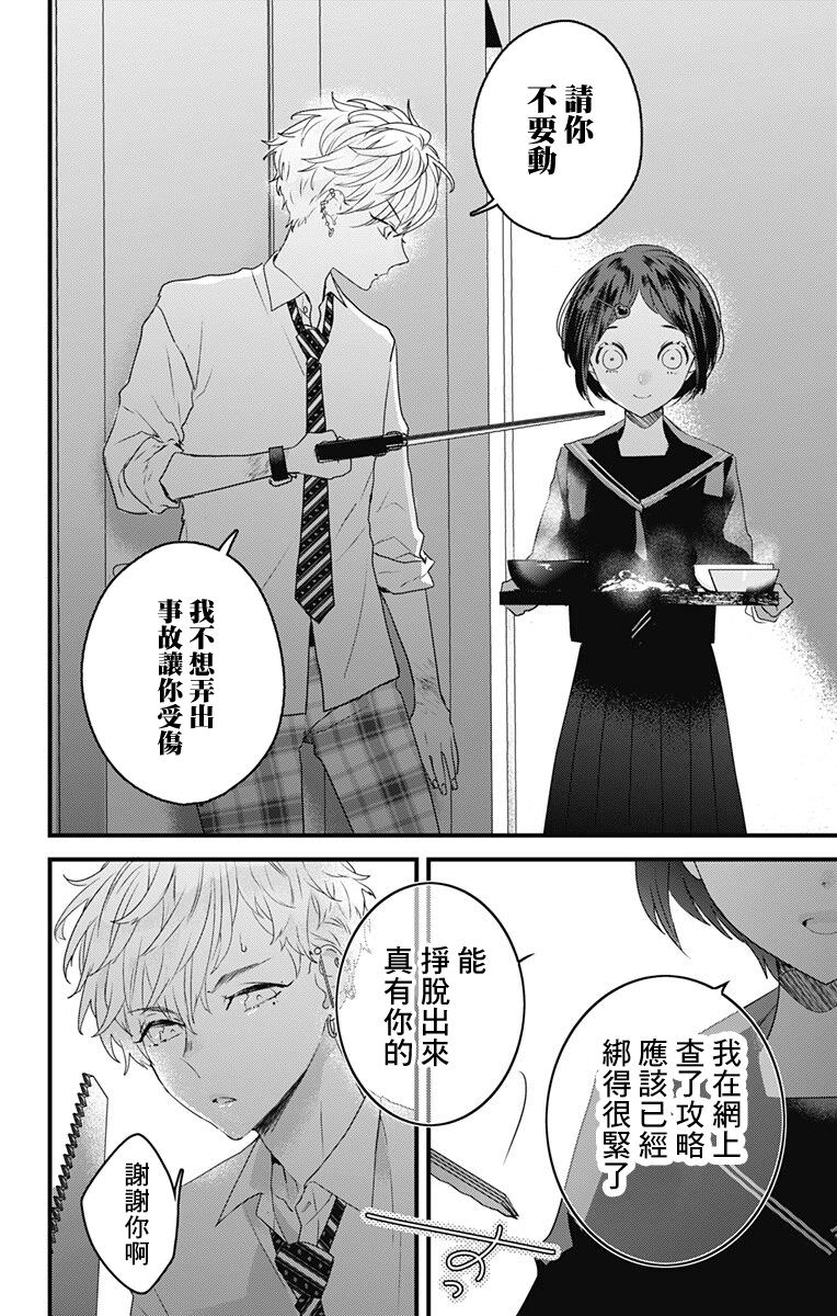 伊藤家的兒女: 45話 - 第8页