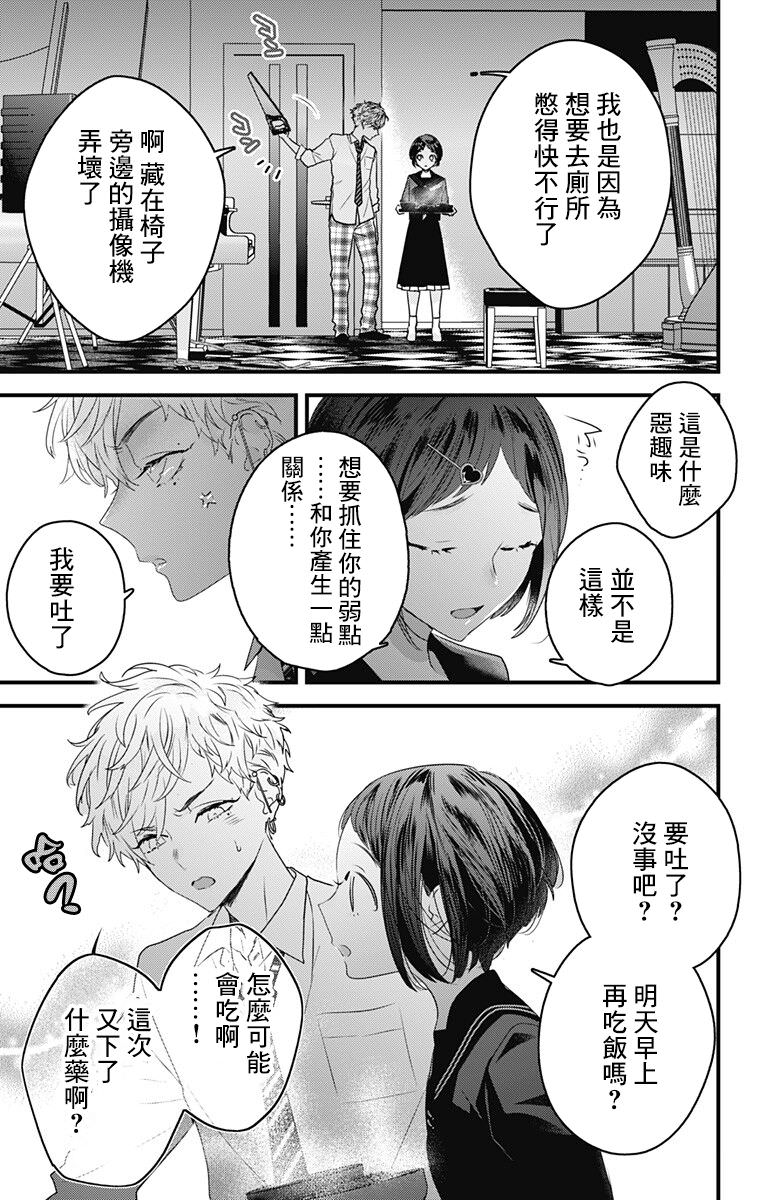 伊藤家的兒女: 45話 - 第9页