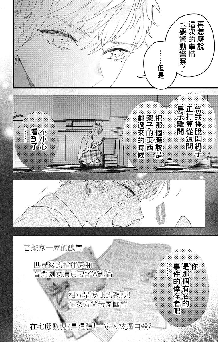 伊藤家的兒女: 45話 - 第10页