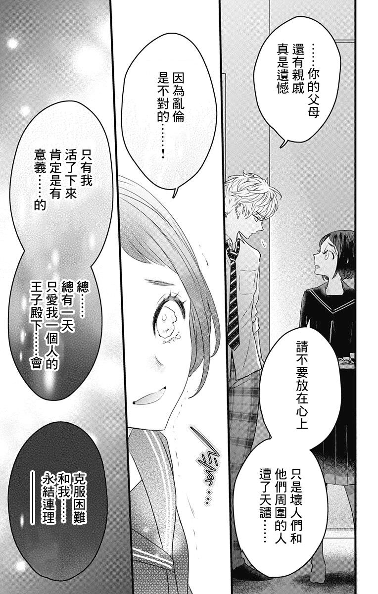 伊藤家的兒女: 45話 - 第11页