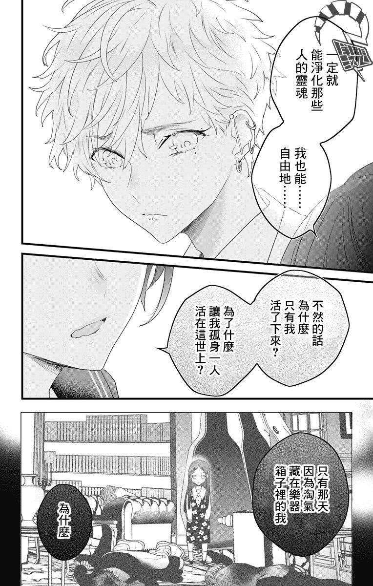 伊藤家的兒女: 45話 - 第12页