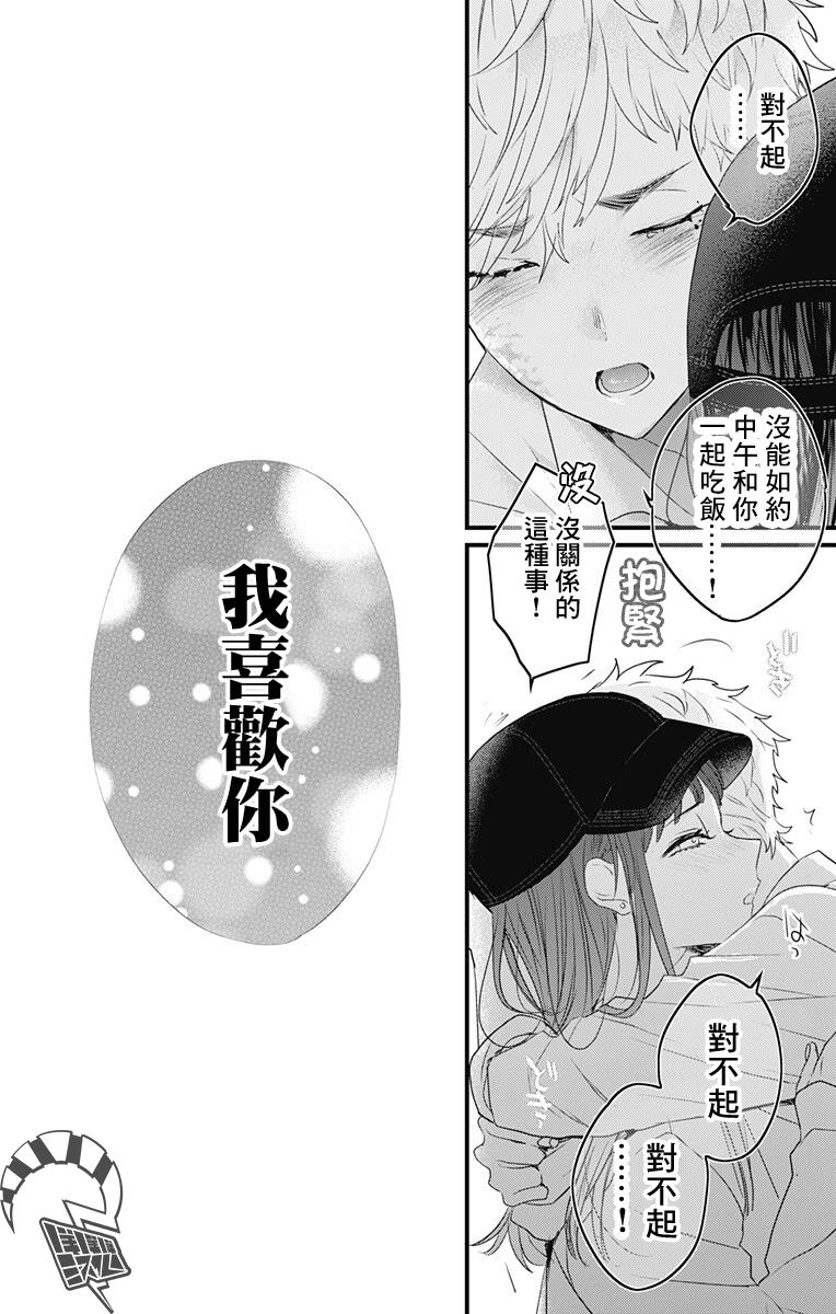 伊藤家的兒女: 45話 - 第20页